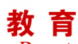 河北省教育廳